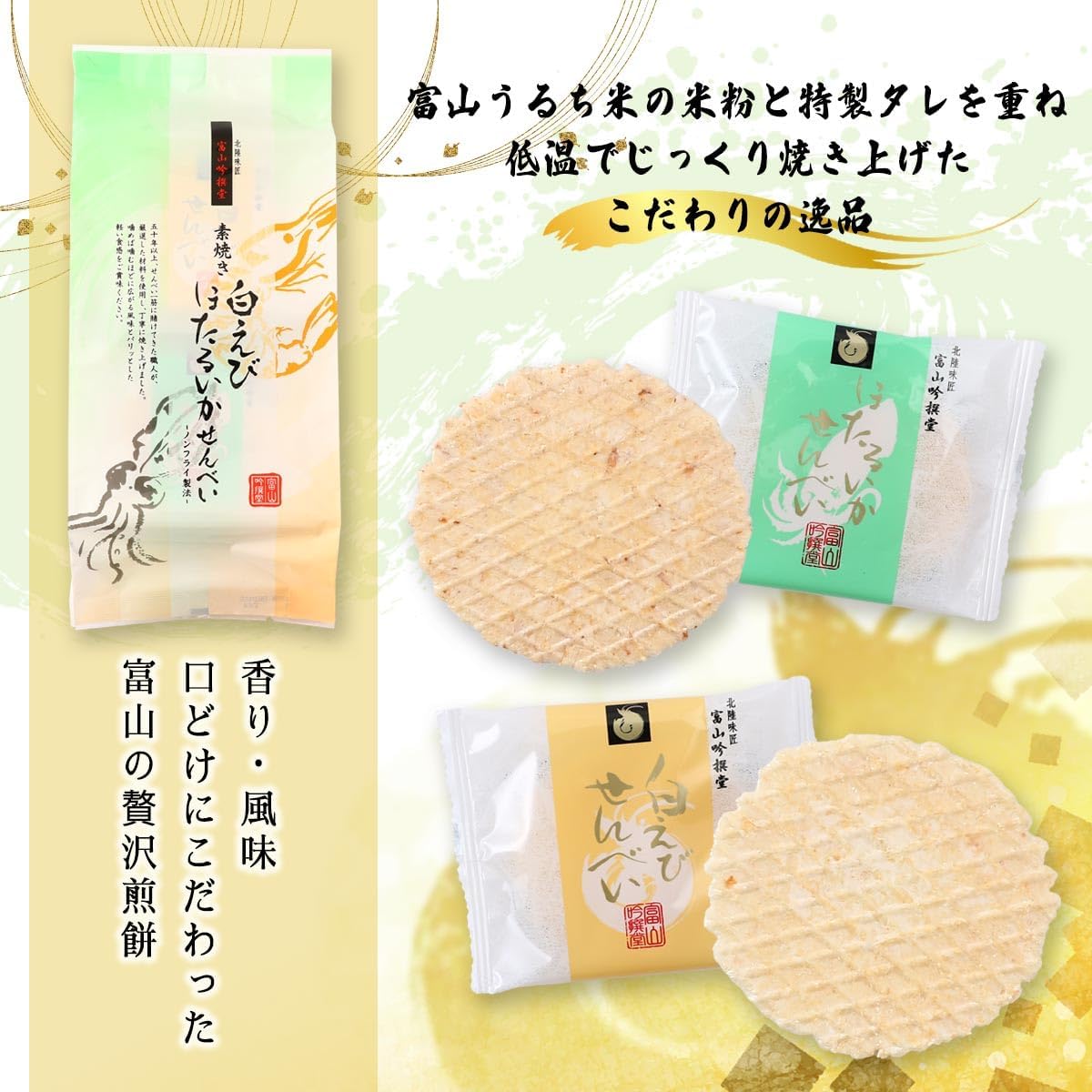Shinetsu White Shrimp Hotaruikenbee White Shrimp x 1 x 4 P, Hot Squid x 1 x 3 Bags, Toyama Prefecture, Specialty Uchi Rice Treats