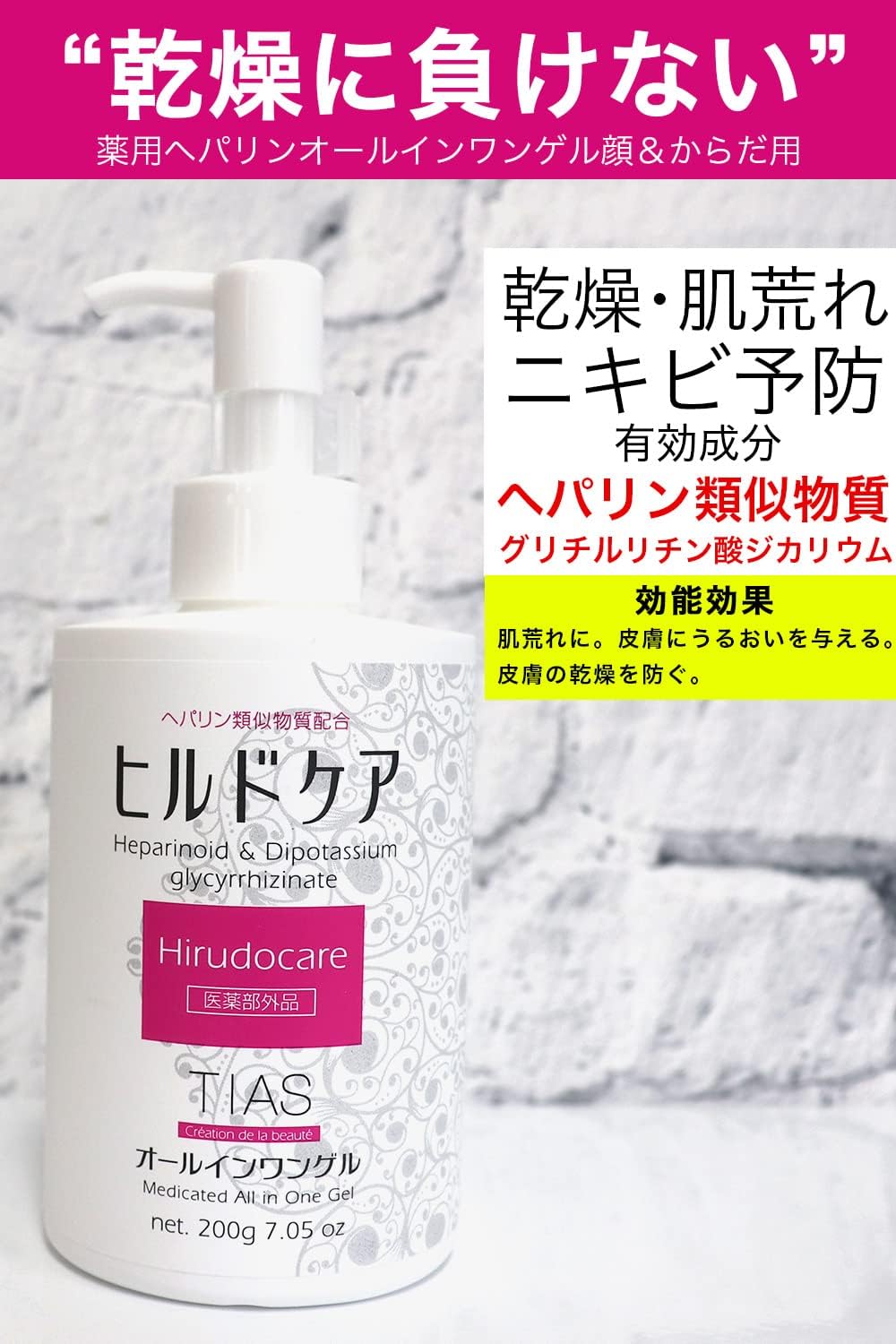 TIAS Heparin Heparin Similar Substances, All-in-One Gel, 7.1 oz (200 g), Hildo Care Gel, Dry Rough Skin, Skin Care, Moisturizing, Cracks, Chippes, Quasi-Drug, Lotion