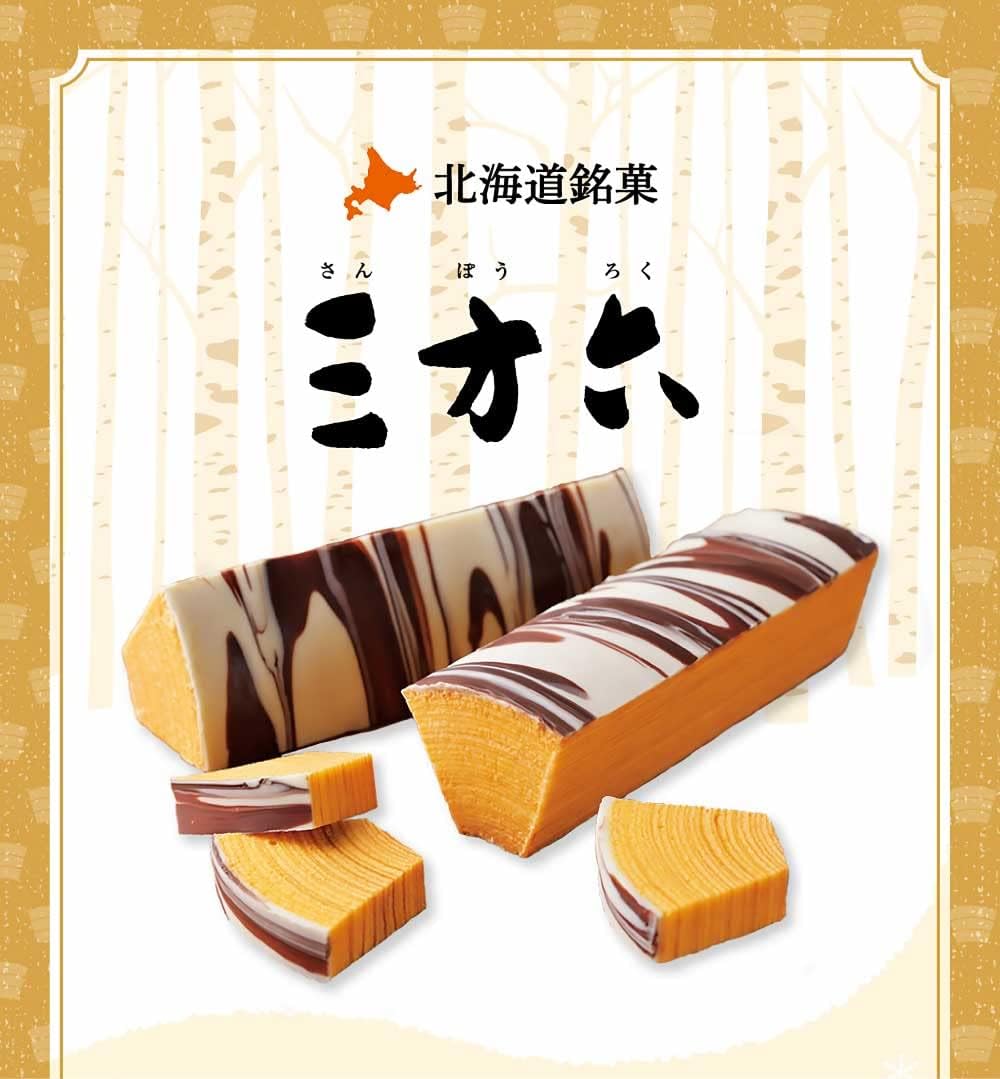 Ryugetsu Sanpo-Roku Plain 1 Piece x 2 Set Hokkaido Souvenir Baumkuchen Present Gift