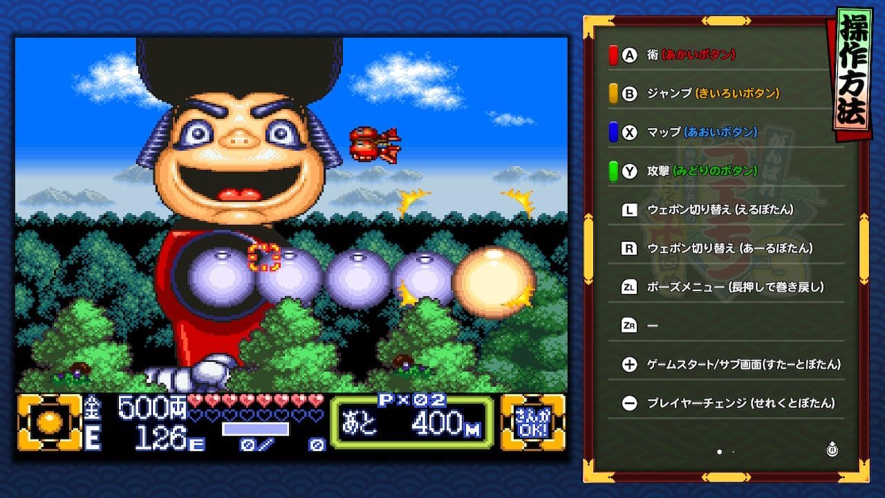 がんばれゴエモン大集合! -Switch