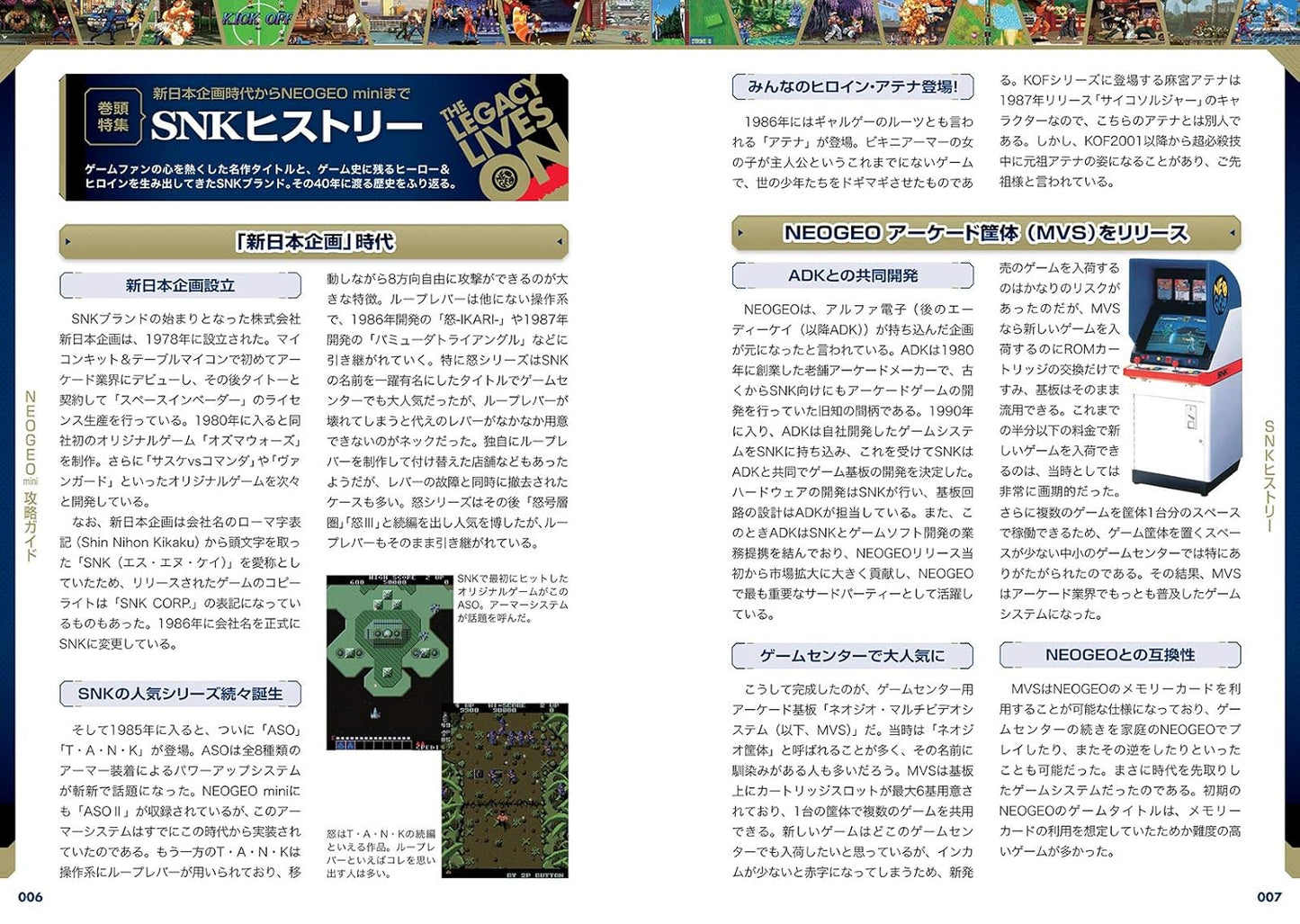 NEOGEO mini攻略ガイド 完全版 ~国内版全タイトル/インターナショナル版のみ収録の14タイトルを含む54作品を一挙攻略!(格ゲー登場全キャラの必殺技&超必殺技コマンドすべて掲載!)