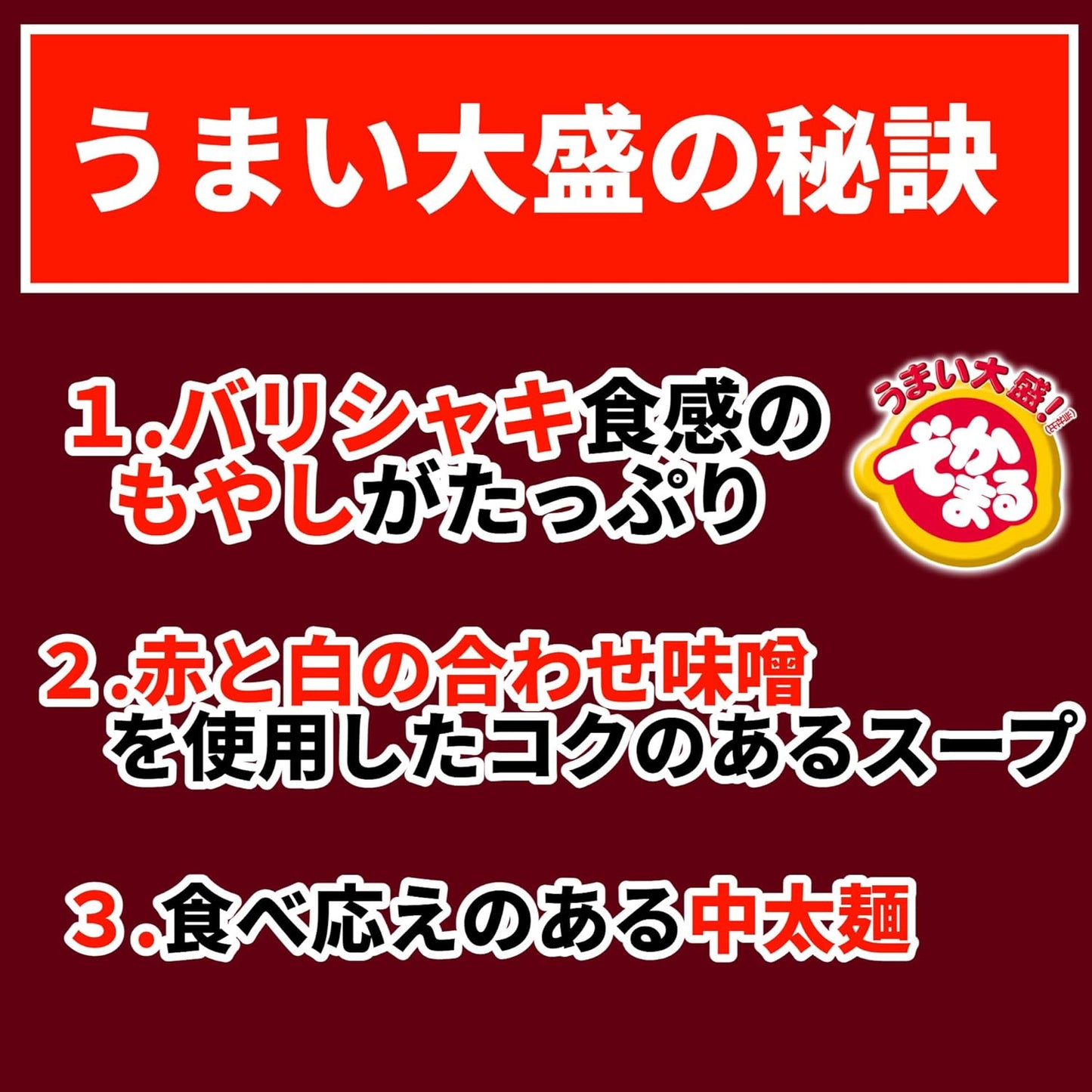 Maru-chan Dekamaru Balishaki! Bean Sprouts Miso Ramen, 5.7 oz (161 g) x 12 Packs