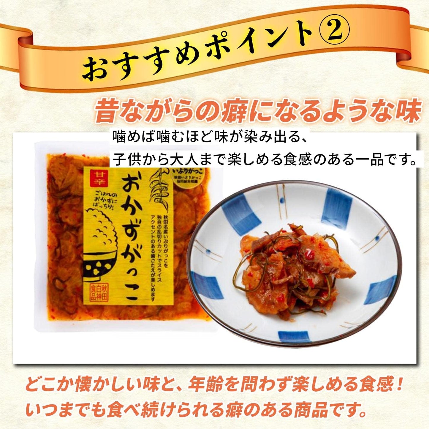 Akita Shirajin Foods Side Gakko (Sweet Mouth/Spicy 5.3 oz (150 g) Each of 4 Bags