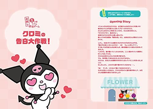 5 Minute Real Escape Game Sanrio Characters Party