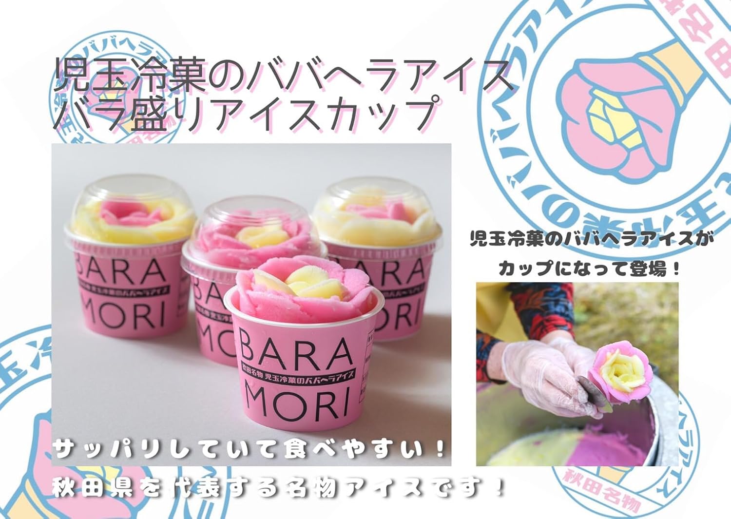 Akita Famous "Kodama Cold Candies Babahera Ice Loose Cup Set of 8", Strawberry and Banana Flavor, Old Fashion, Rustic Flavor, Akita Prefecture, Oka City, Original Babaella Ice