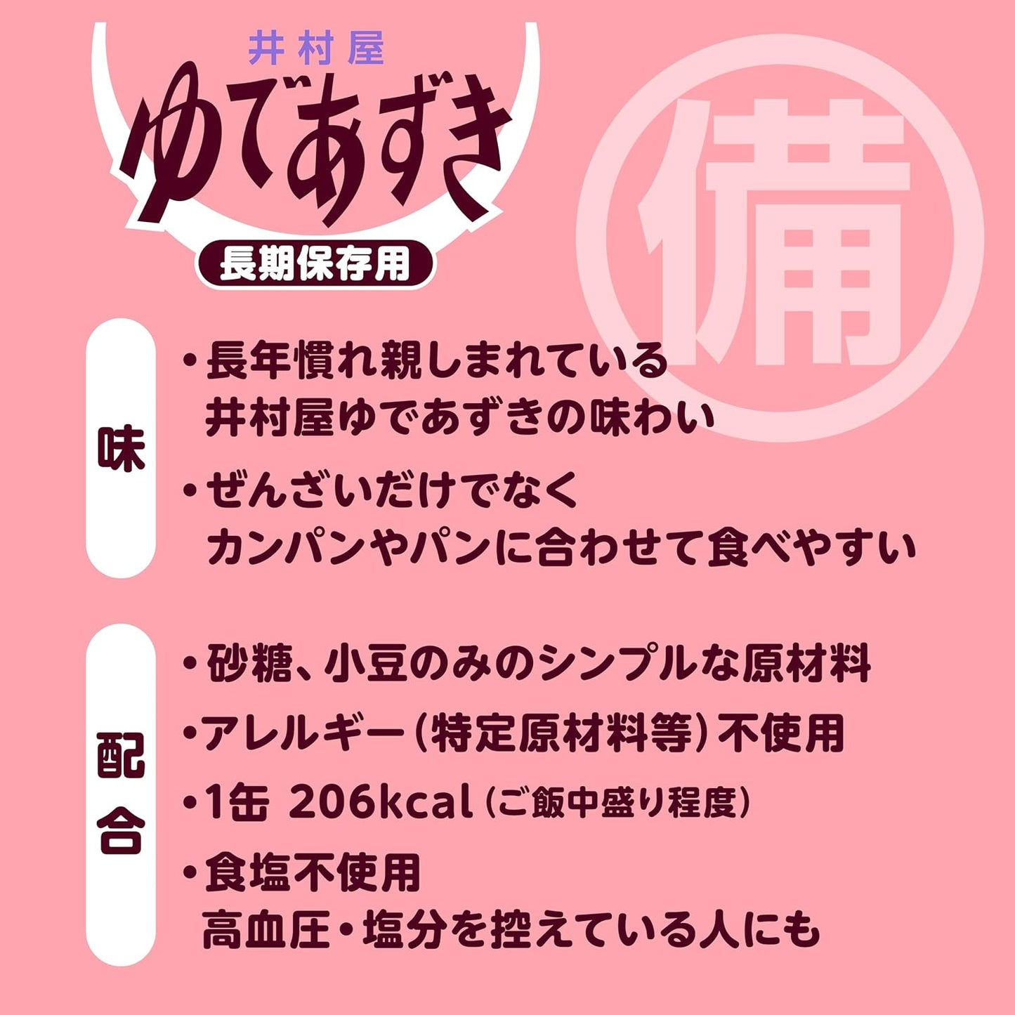 Imuraya Emergency Stockpiled Boiled Red Beans 85g×10 pieces 【Long-term storage possible】 【Emergency food】 【Calorie supplement】