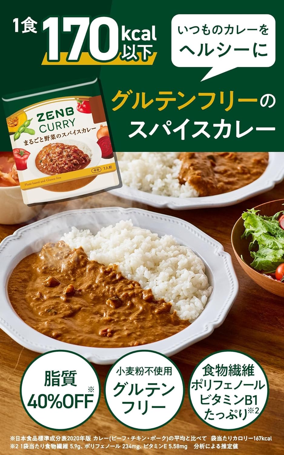 【Fat Off】 ZENB Zenbu Spice Curry 4 Meals [Curry Retort Medium Hot Gluten Free Salt Off Calorie Off Plant Based Dietary Fiber Polyphenols Microwave Safe]