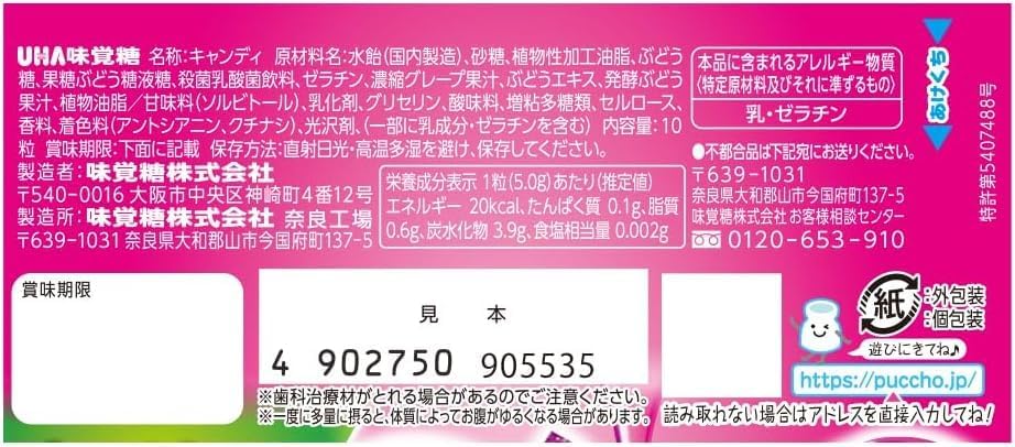UHA Mikakutou Puccho Stick Strong Soda Strong Cola Grape 10 pieces 3 varieties 5 sticks total 15 sticks candy sweets juicy trial set MANTIS original set
