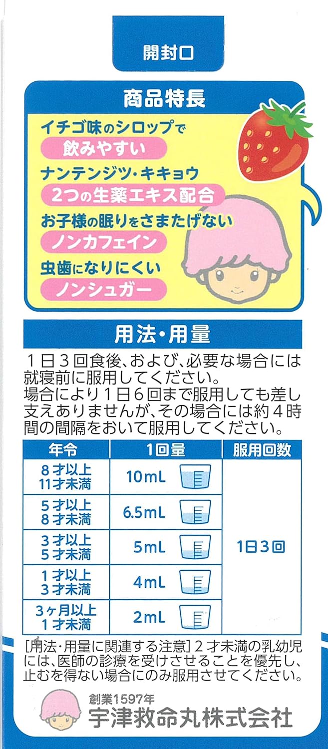 【指定第2類医薬品】宇津こどもせきどめシロップA 120mL