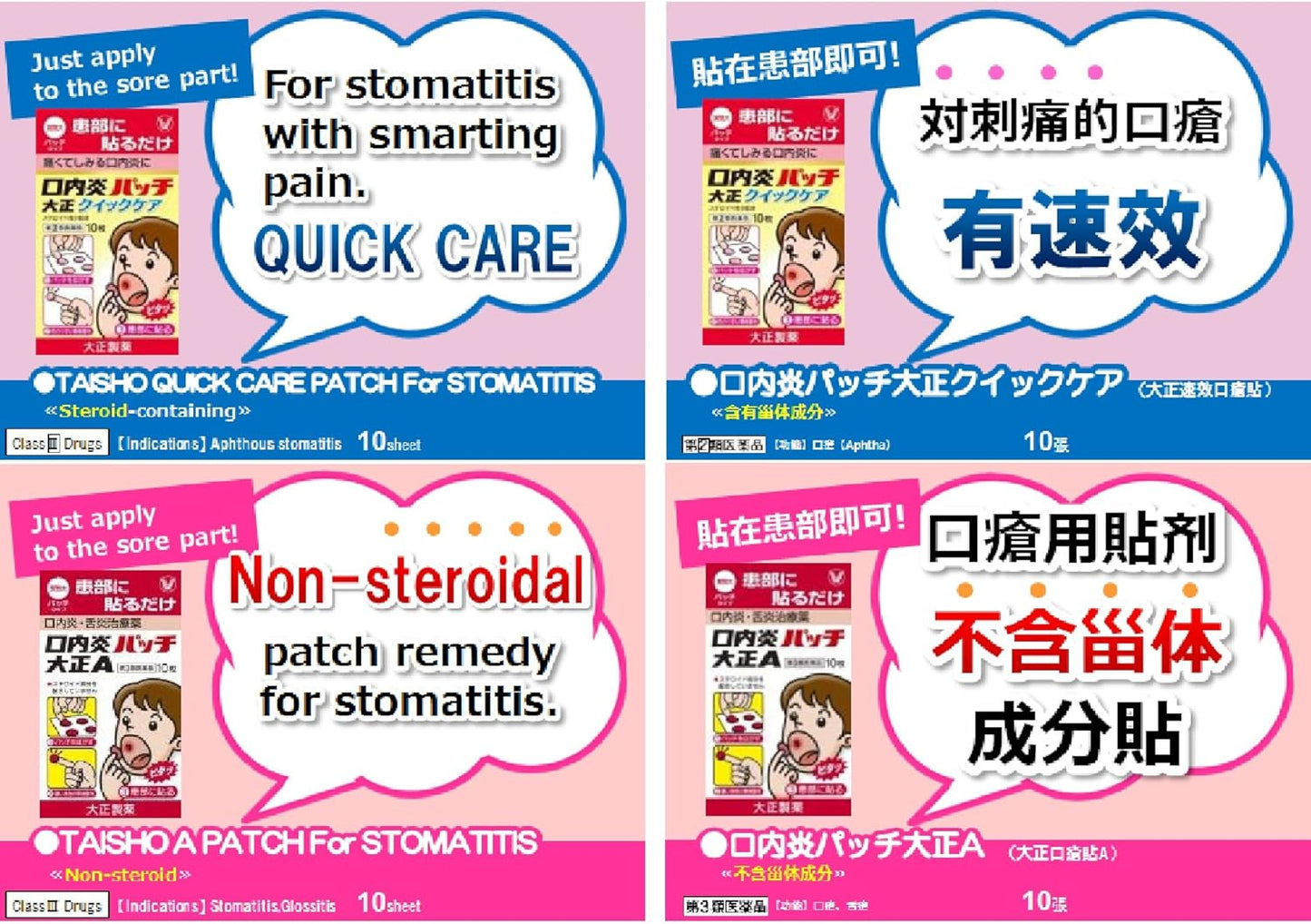 【指定第2類医薬品】口内炎パッチ大正クイックケア 10枚