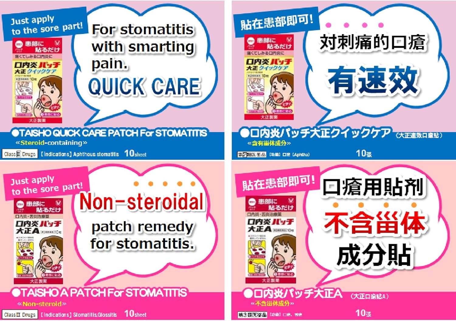 【指定第2類医薬品】口内炎パッチ大正クイックケア 10枚