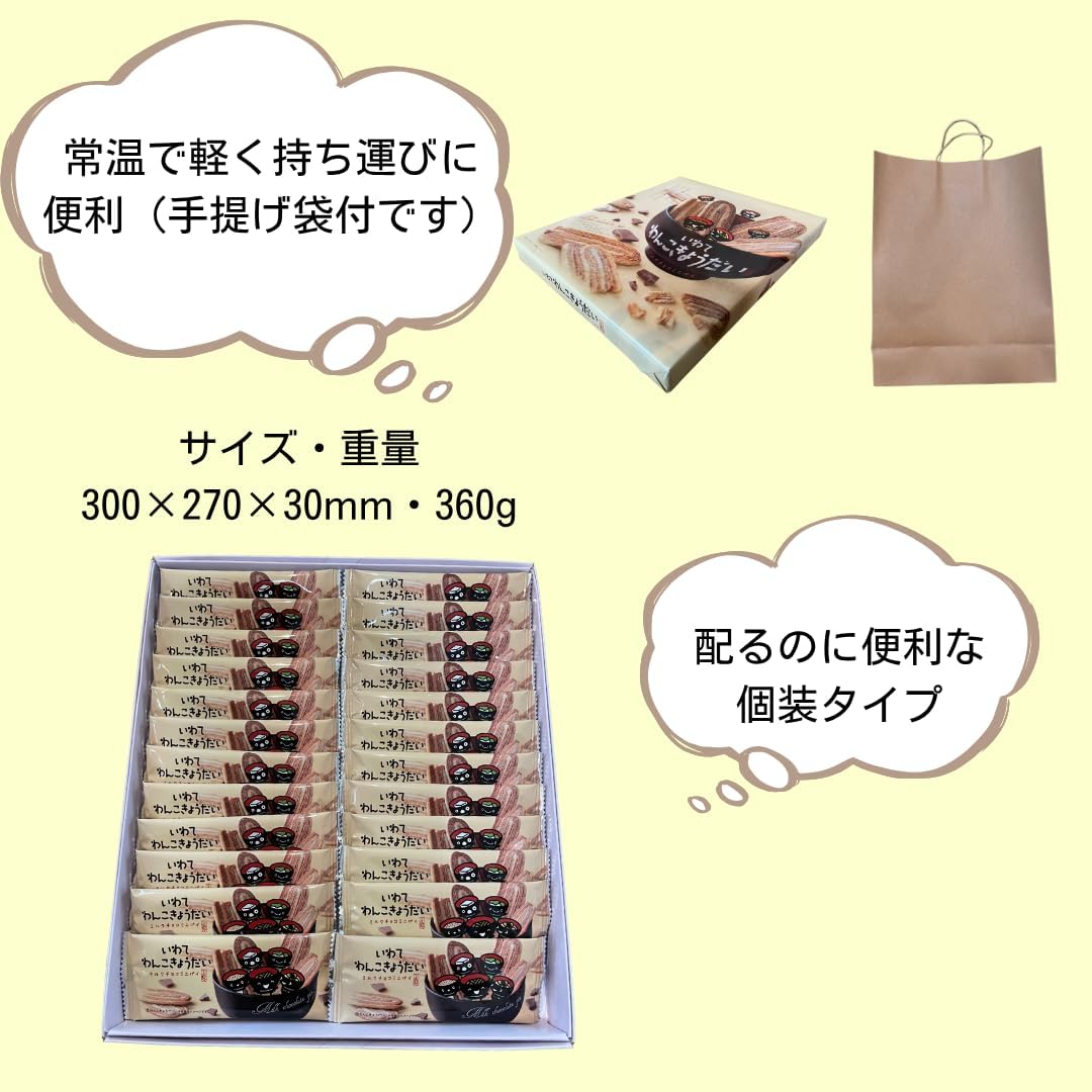 Iwate Souvenir, Iwate Dog's Milk Chocolate Mini Pie, 24 Pieces, Iwate Souvenir, Sweets (with Carry Bag)
