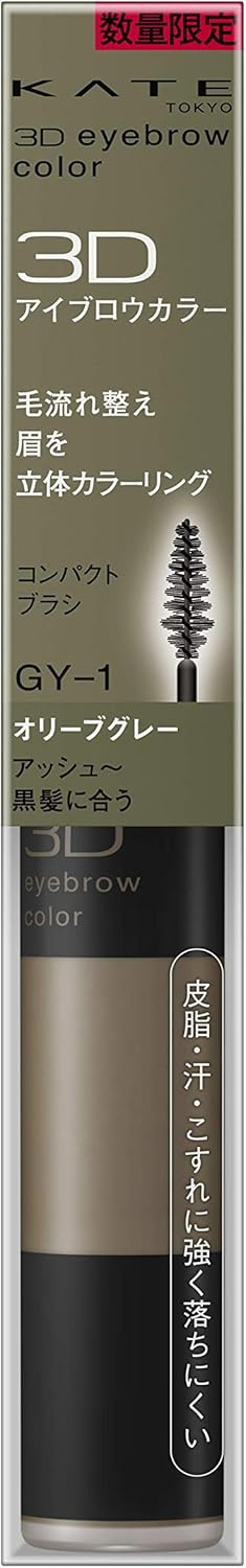 Kate GY-1 3D Eyebrow Color Mascara, Olive Gray