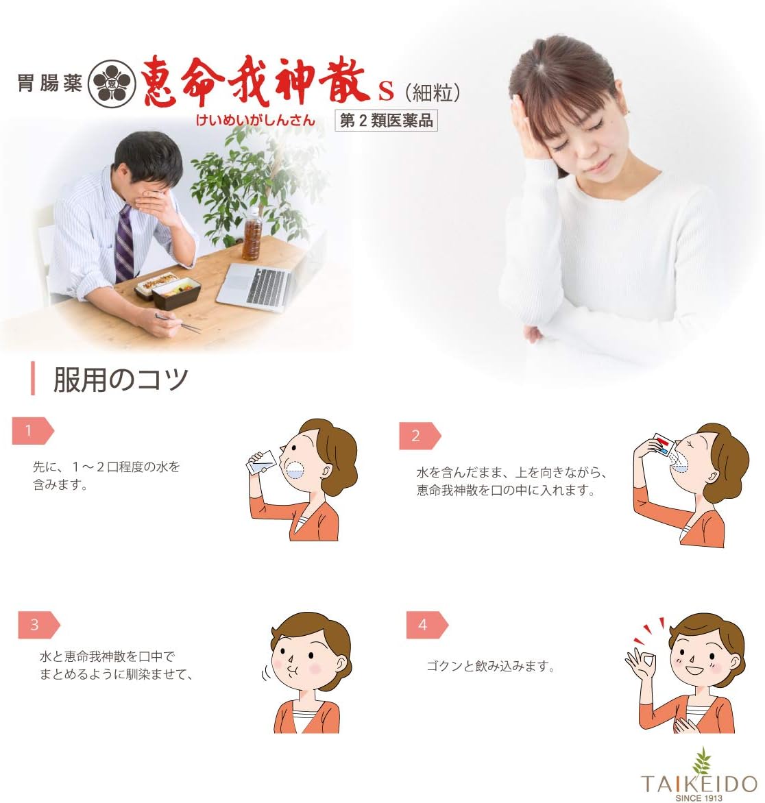 【第2類医薬品】恵命我神散S<細粒> 3g×120包入