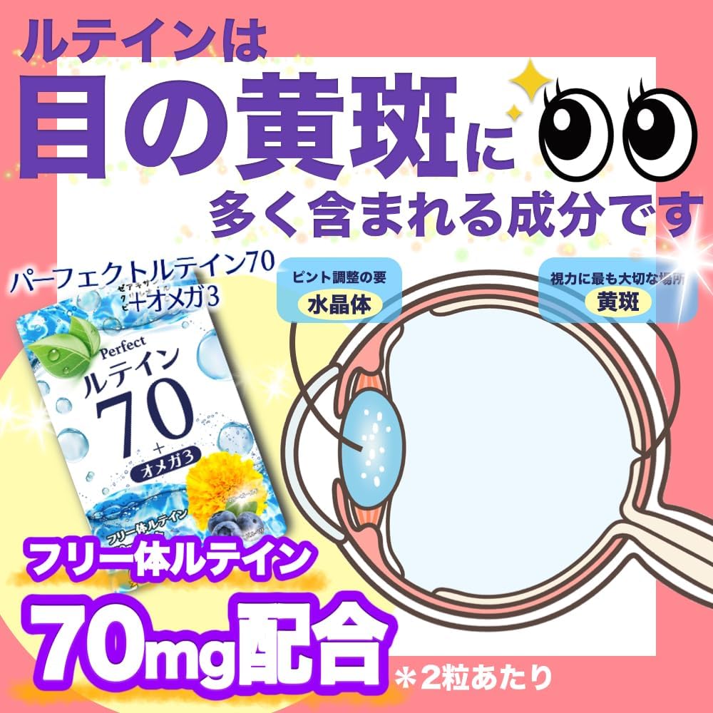 High Concentration Lutein 70 mg Supplement Omega 3 Bilberry 30 mg Anthocyanin 10.8 mg Zeaxanthin, 3.5 mg, 60 Tablets (1 Bag)