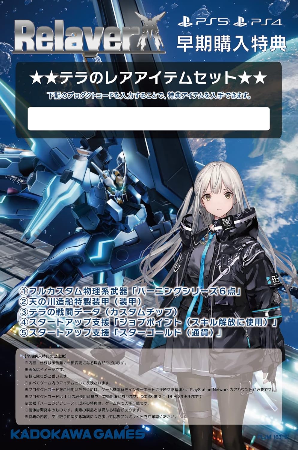 Relayer(リレイヤー) デラックスエディション - PS5(【同梱物】専用豪華BOX、オリジナルサウンドトラック、設定資料集 & 【限定】DLC「シャイニングシリーズ 6点セット」 ※有効期限切れのため入手不可・使用不可 & オリジナルタンブラーセット(テラver. ヒミコVer. )同梱)
