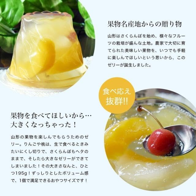 Yamagata-grown Delicious Fruit Jelly Set of 3, Cherry, White Peach, Mixed Jelly (varies depending on the season)