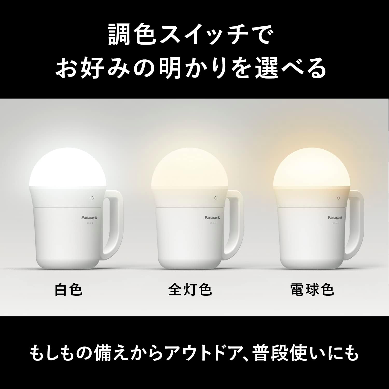 Panasonic BF-BL45M-W Multi-functional LED Lantern, Brighter 800 Lumens, Add Color and Stepless Dimming, Splashproof, Touch Sensor Included, White, Battery Sold Separately