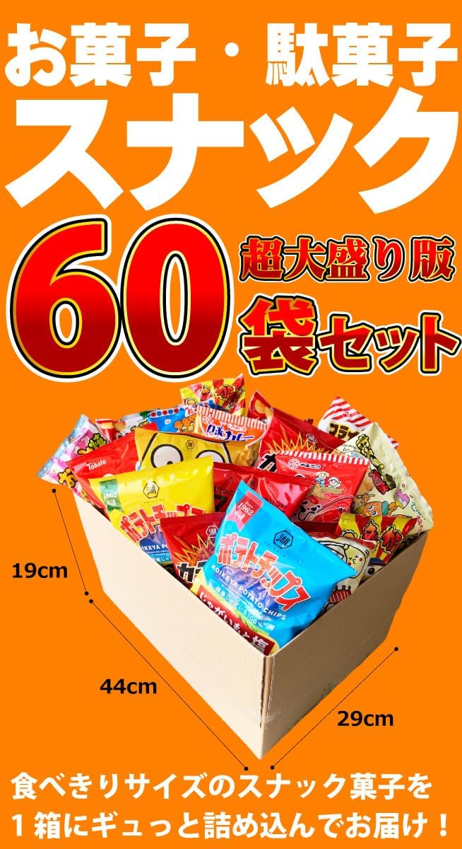 Includes potato chips and caramocho. Super Large Snacks, 60 Bags, Assorted Set