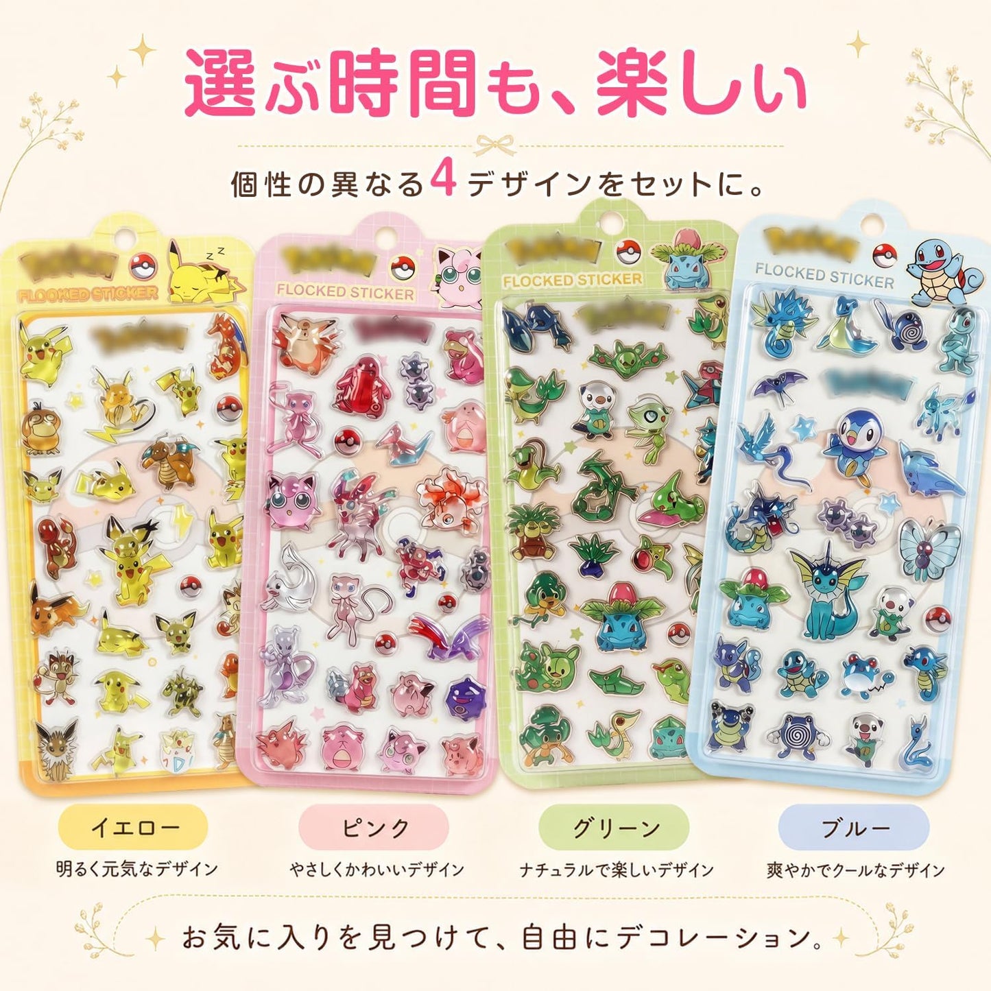 ぼんほんドロップシール 4枚 キャラクター ポケ シール モン 3D立体 3Dステッカー ジュエル キラキラ ステッカー グッズ 可愛い デコシール 貼り付け DIY用 手帳用 プレゼント (4枚セット-A) [並行輸入品]