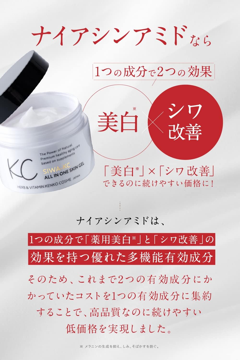 SIWA-KC All-in-One Skin Care Gel, 1.8 oz (50 g) (Refreshing Type), Niacinamide, Wrinkle Improvement, Stain Countermeasure, Cream, Moisturizing, Quasi-Drug