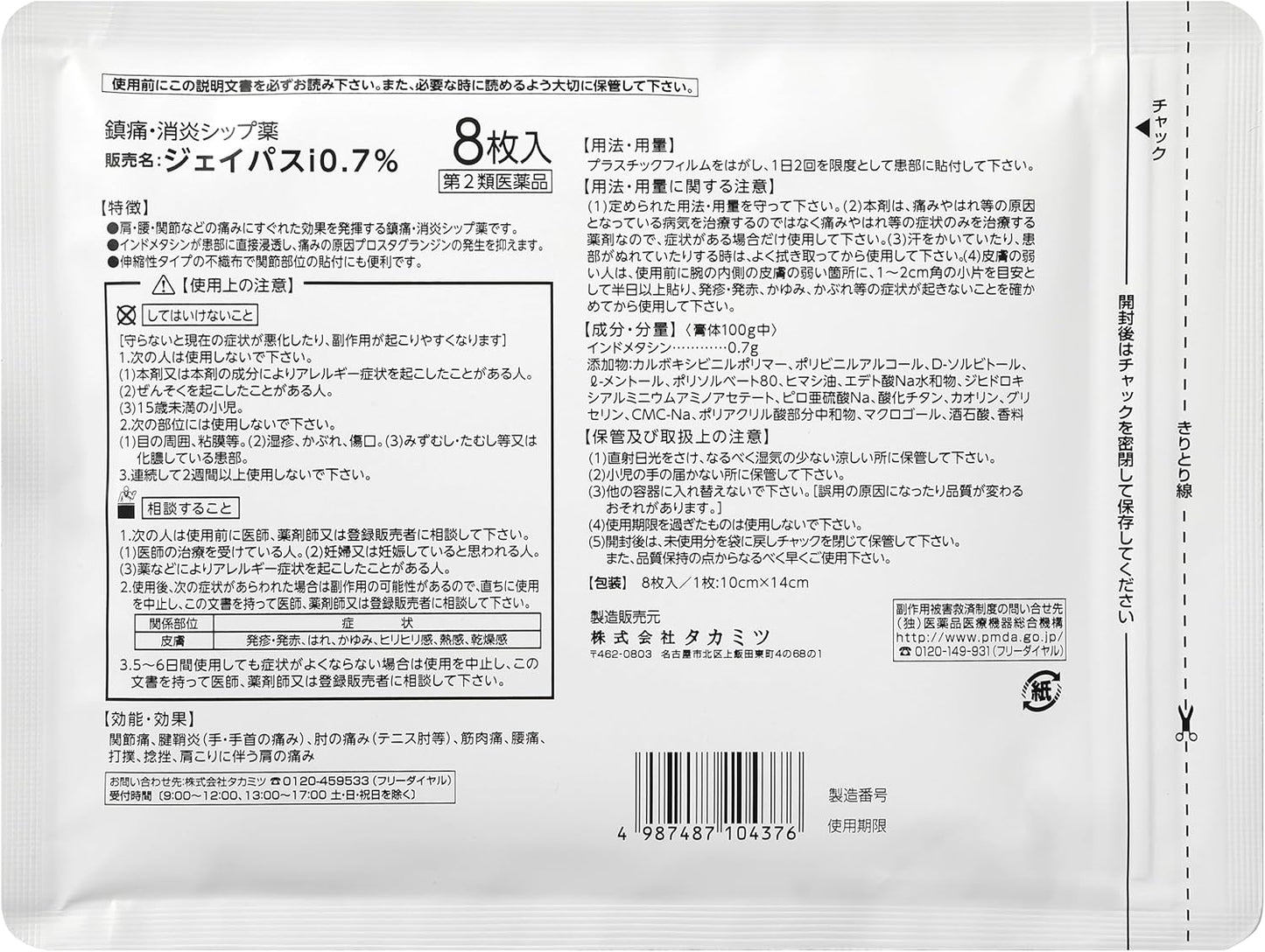 【第2類医薬品】 by ジェイパスID0.7% 24枚