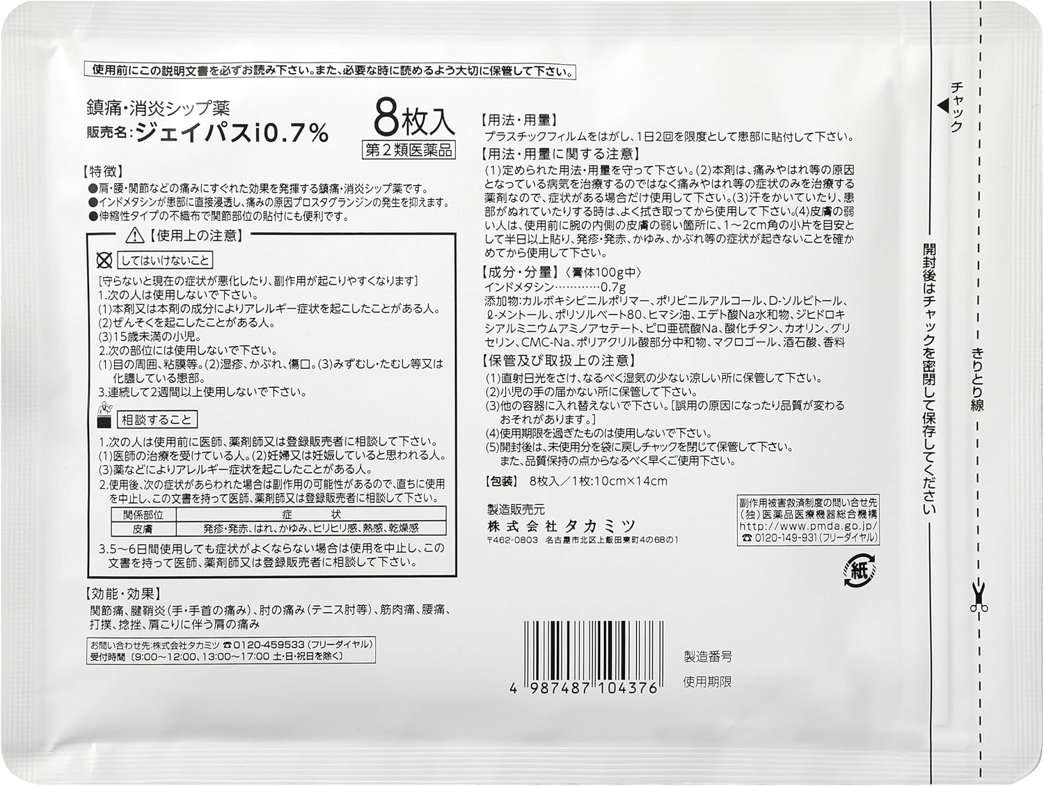 【第2類医薬品】 by ジェイパスID0.7% 24枚