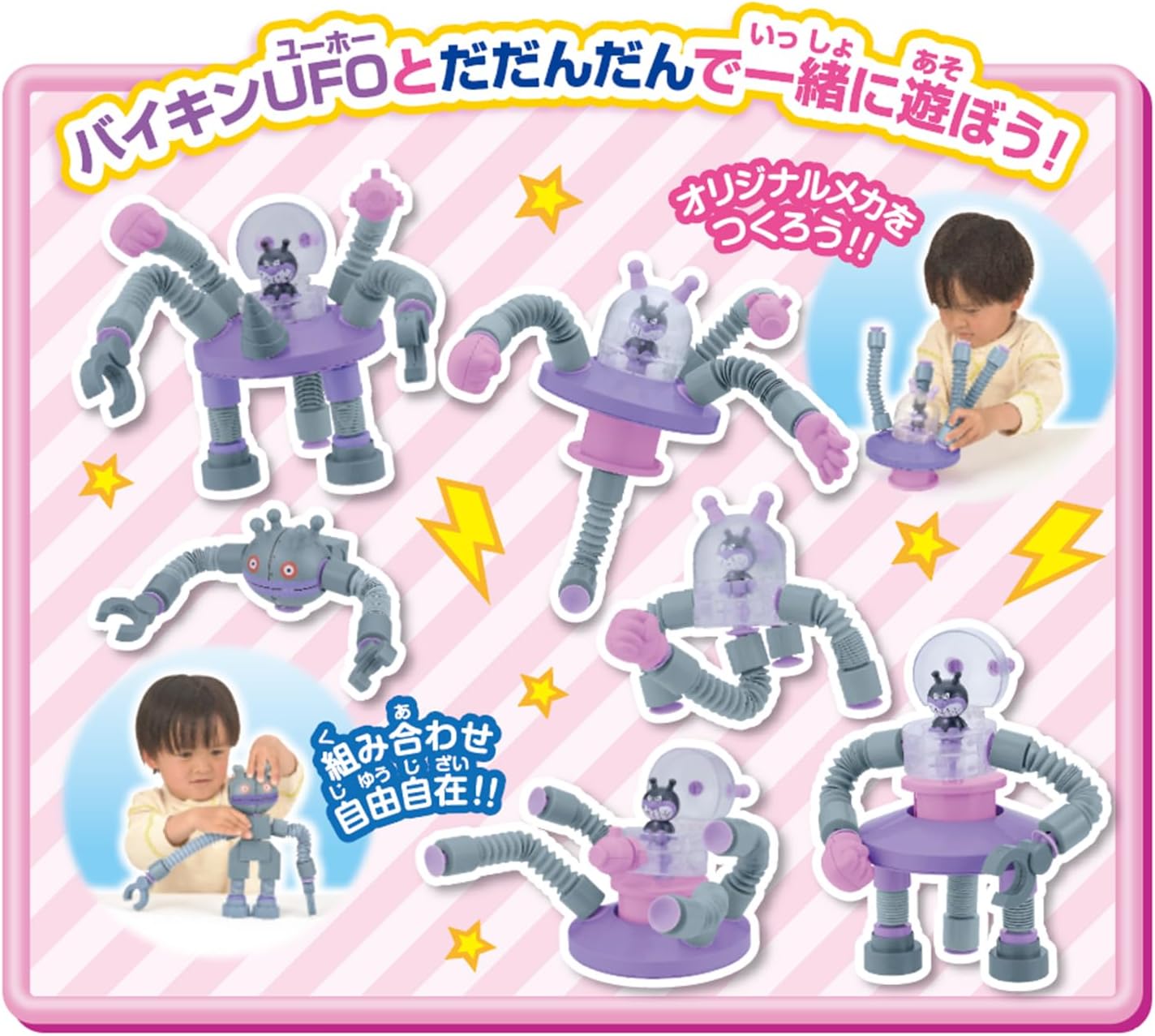 BANDAI [BANDAI] Bend It! Stretch It! Attach It! Wiggly Tube Mecha Series, Bacteria UFO and Dadandan DX Set, Suitable for Ages 3 and Up, So Long! Anpanman