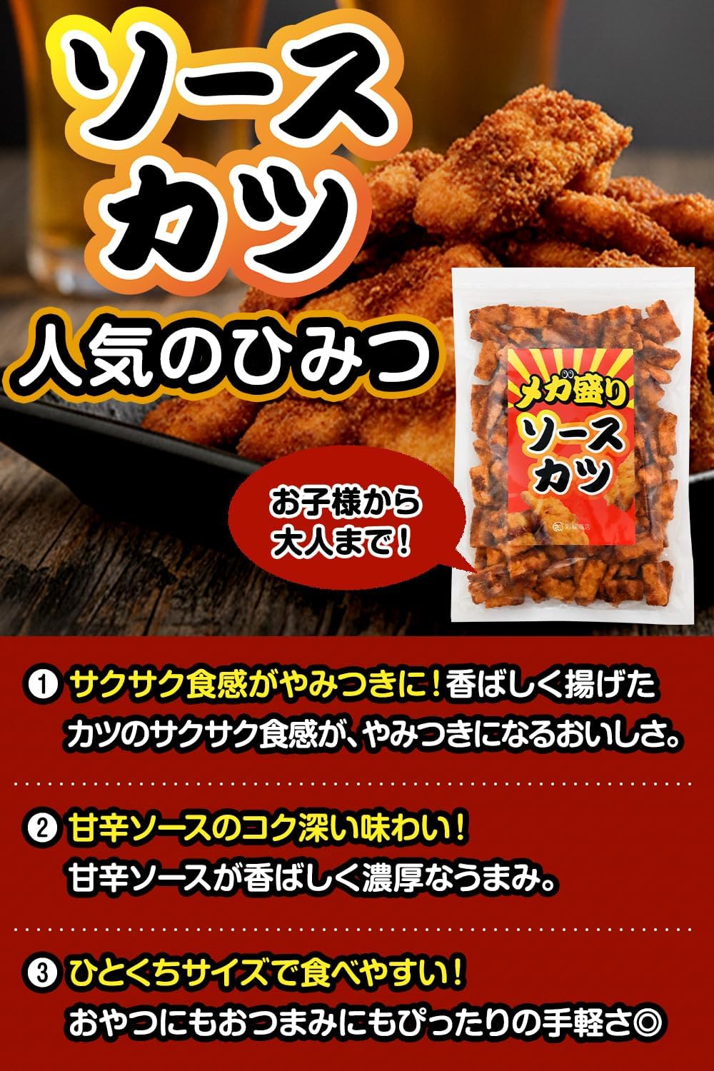 Aiwa Shoten Sauce Katsu Dagashi (Thick & Deep Sauce & Crispy Texture) Hitakuchi Sauce Katsu, Candy, Sauce Katsu, Mini, Snacks, Commercial Use, 8.8 oz (250 g), Large Capacity (1 Piece)