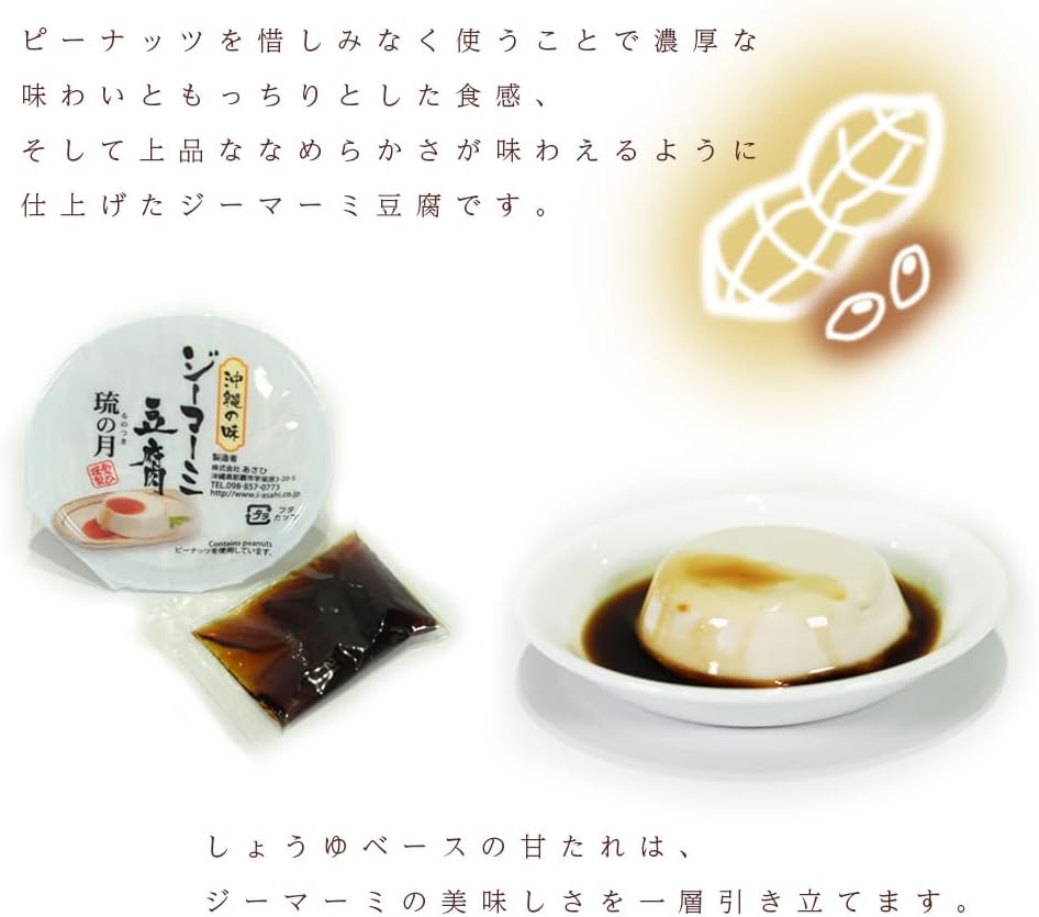 Kobakaya Okinawa Souvenir, Smoked Asaki, Produced in Okinawa Prefecture, Okinawa Prefecture, Jimermi Tofu, Ryuno Moon Tsuki, Comes in a Bag