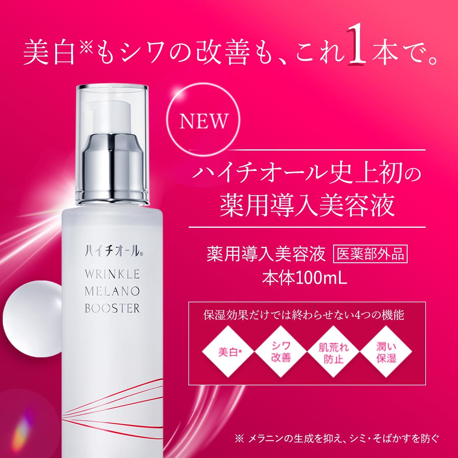 Haitiol Wrinkle Melano Booster