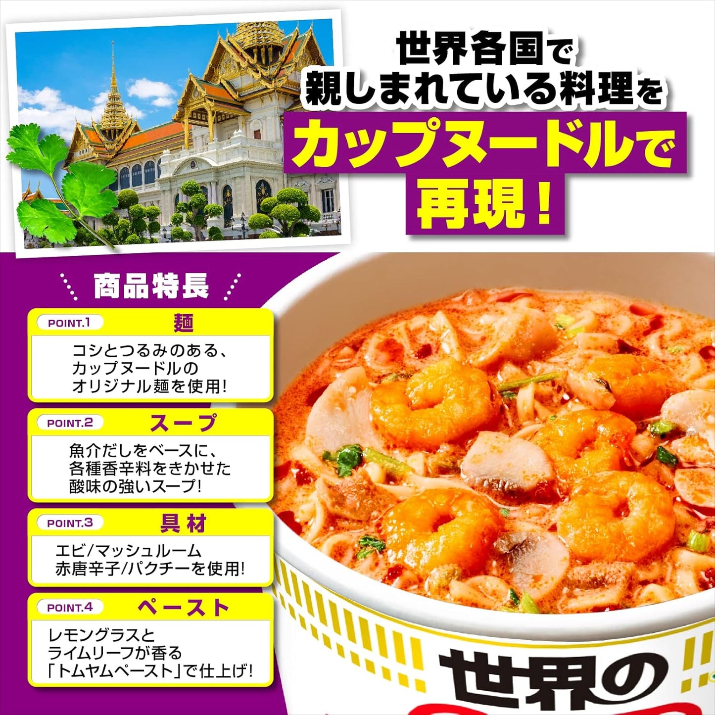 Cup Noodle, Coriander Scented Tom Yum Kung Noodle, World's Three Major Soups, Nissin Foods Cup Noodles, 2.6 oz (75 g) x 12 Packs
