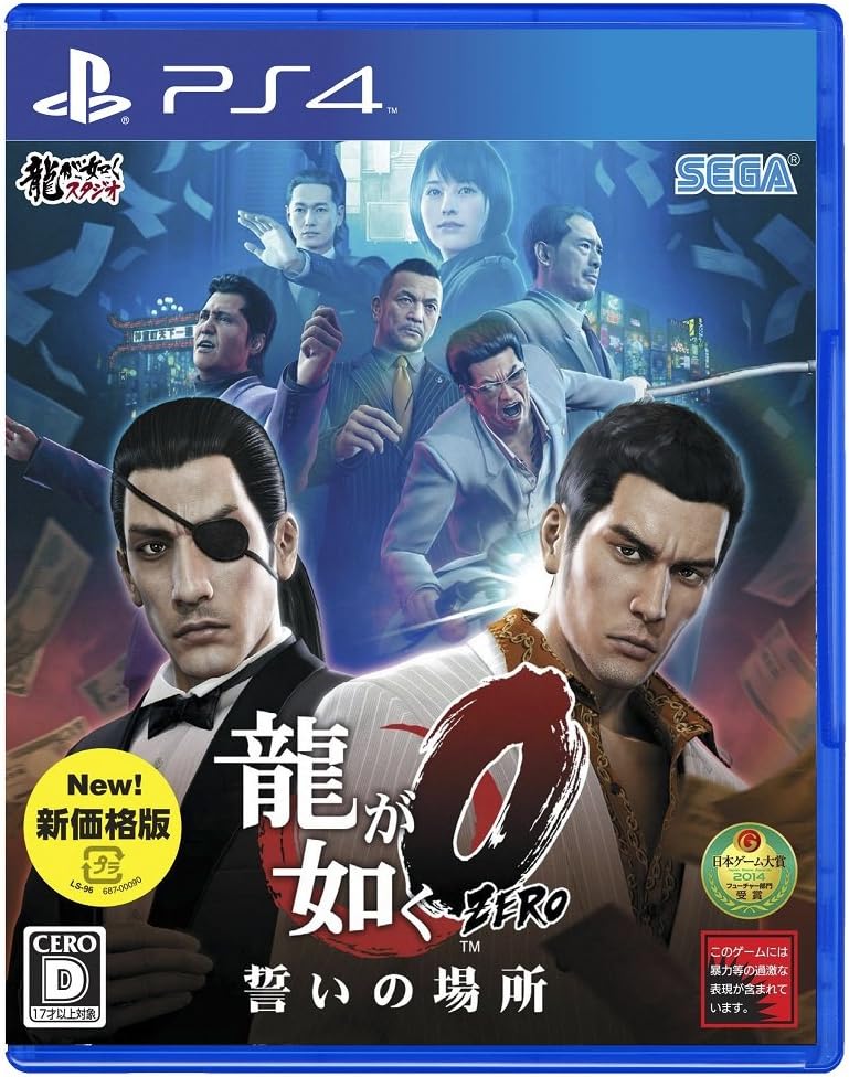龍が如く0 誓いの場所 新価格版 - PS4