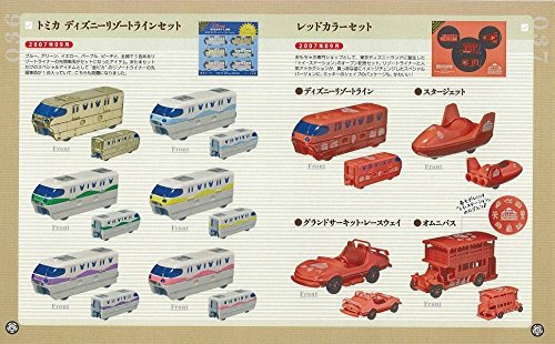 東京ディズニーリゾート限定デザイン トミカ ディズニー・ビークル・コレクション 公式ガイドブック Disney in Pocket
