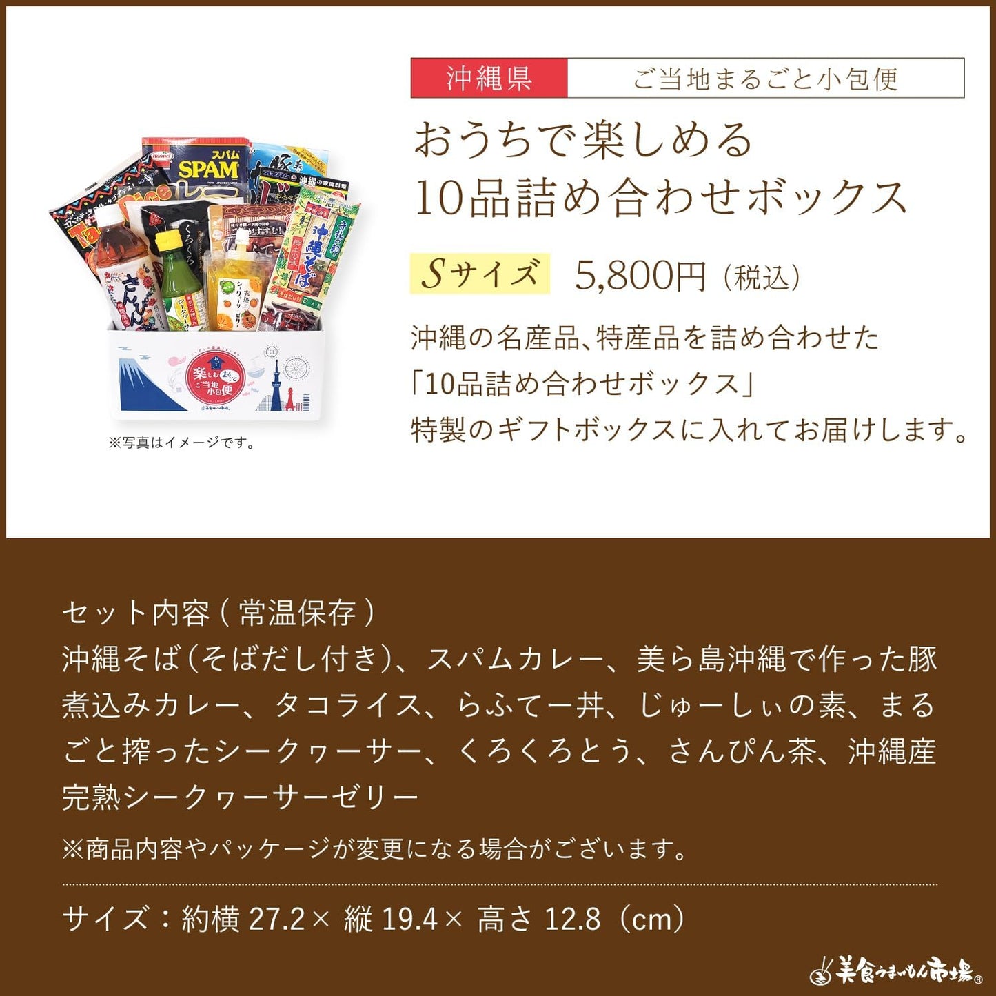 Order-in Gourmet Delivery Set Okinawa Souvenir Local Gourmet Gift Local Small Parcel Okinawa Prefecture (S Size) Bishoku Umaimon Market