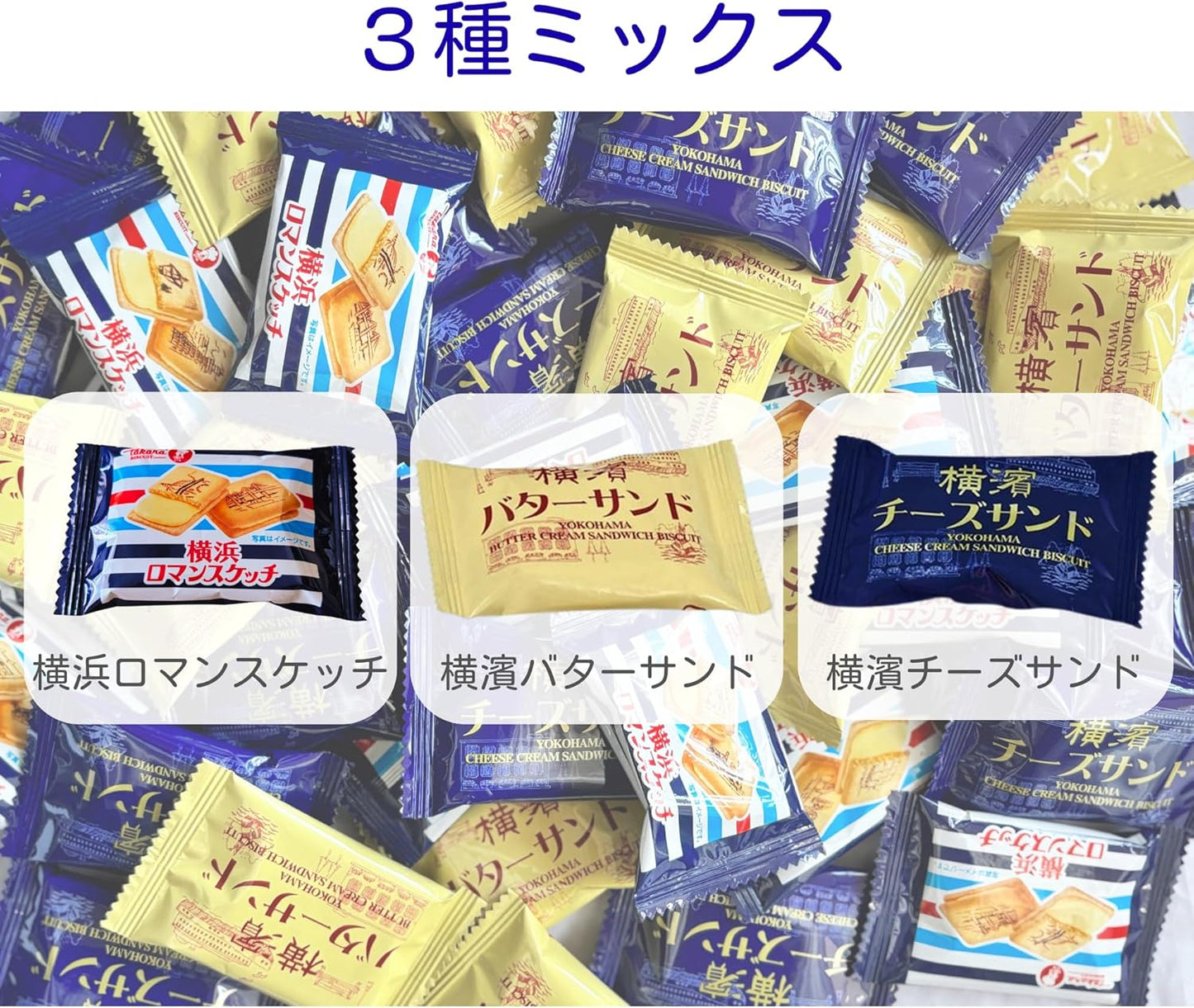 Yokohama Miyage, Individual Package, Baked Sweets, Large Capacity, 40 Pieces, 3 Types of Mix, Yokohama Romance Sketch, Side Butter Sand, Yokoshi Cheese Sand, For Scattering, Souvenirs