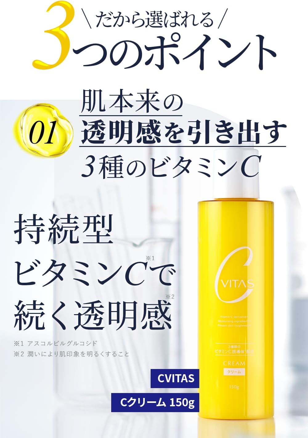 CVITAS Seabitas C Cream, 5.3 oz (150 g), Vitamin C, Retinol, Moisturizing, Prevents Roughness