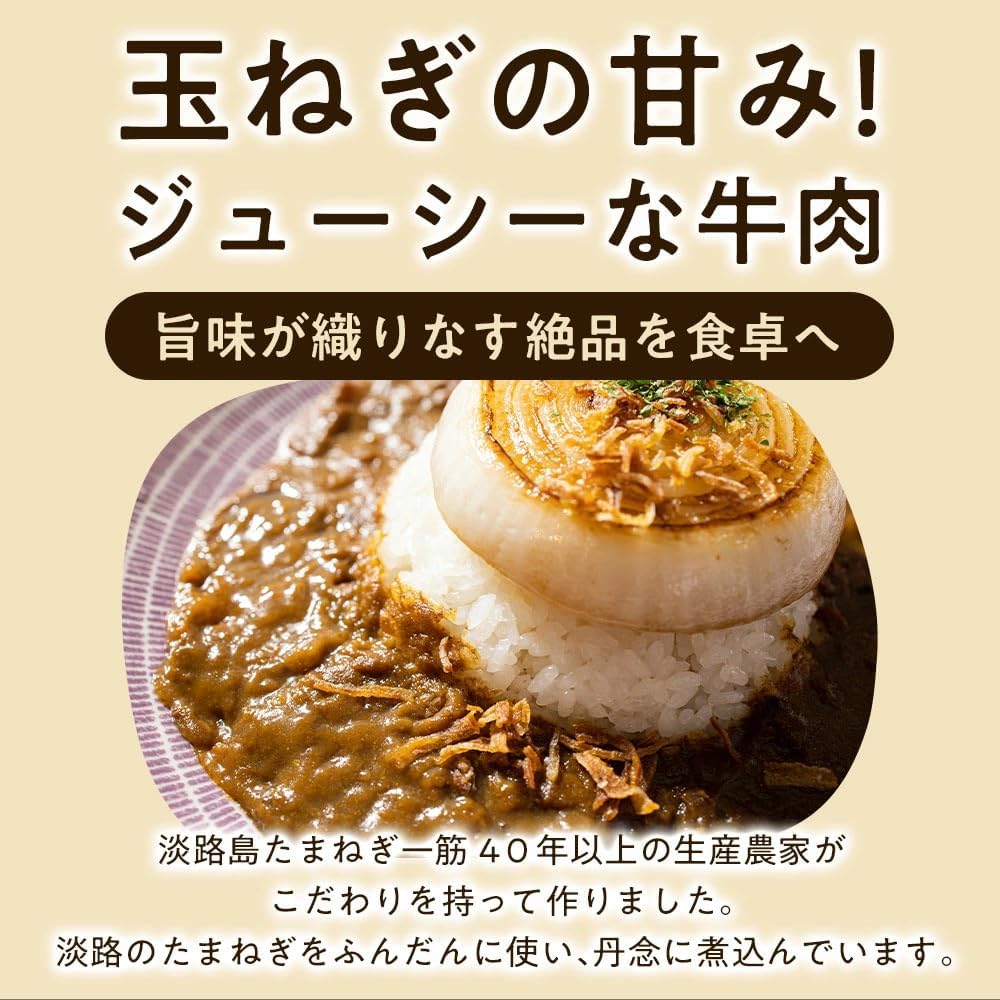 Awaji Island Onions and Awaji Beef Curry (10 bags) #Curry 10 bags#