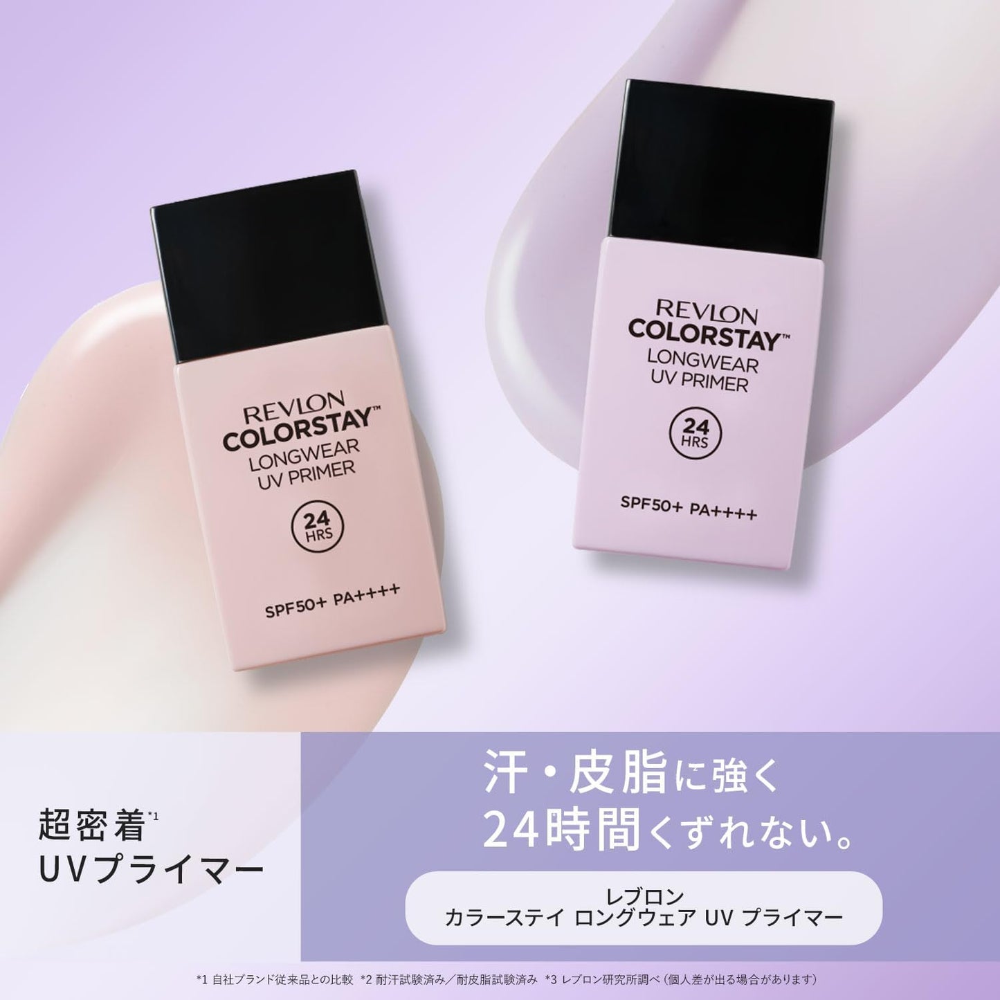 Revlon Color Stay Long Wear UV Primer 001 Pink Beige Makeup Base SPF 50+ PA++++ Sunscreen Anti-Glare Base Makeup Base