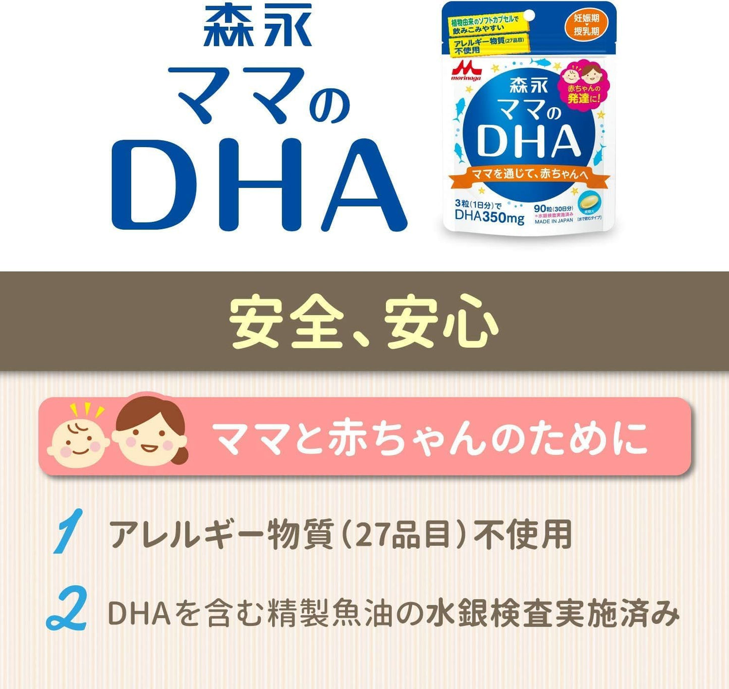 Morinaga Mama DHA, 90 Tablets (Approx. 30 Day Supply), Pregnancy - Nursing Period, Maternity