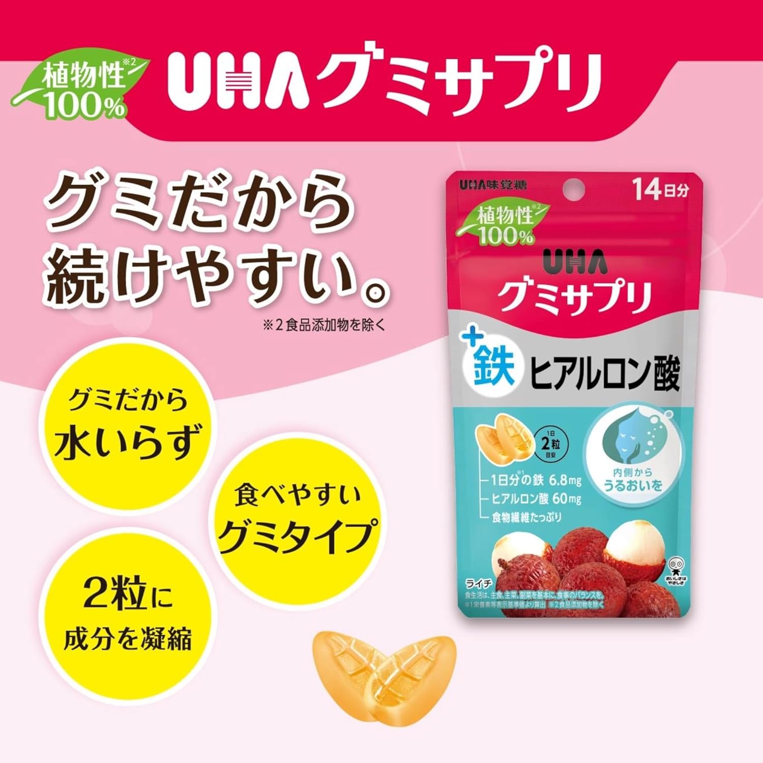 UHA Gummy Supplement, Iron + Hyaluronic Acid, 14 Day Supply (28 Capsules), Lychee Flavor, Set of 2 + Bonus