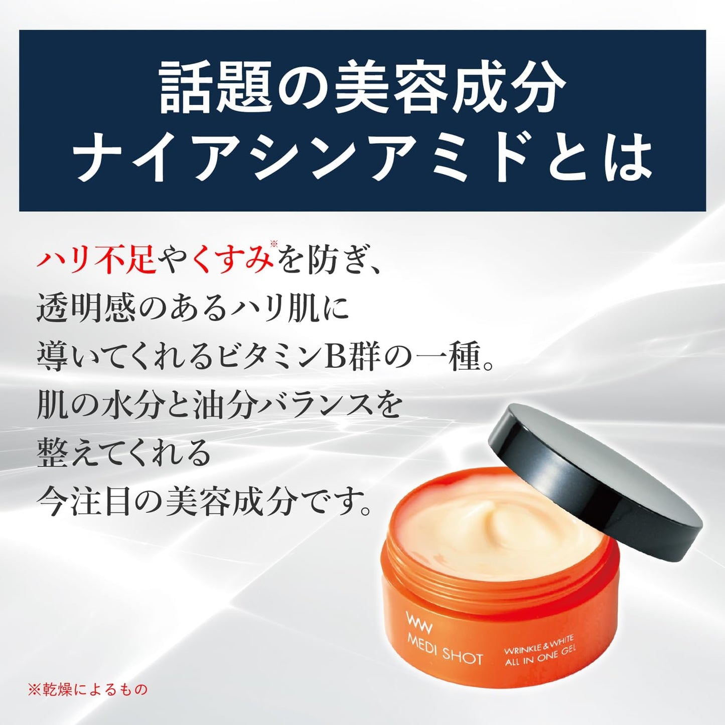 Medicine Medicot All-in-One Gel, Wrinkle Reduction, Whitening, 1.8 oz (50 g), Niacinamide Quasi-Drug, Made in Japan
