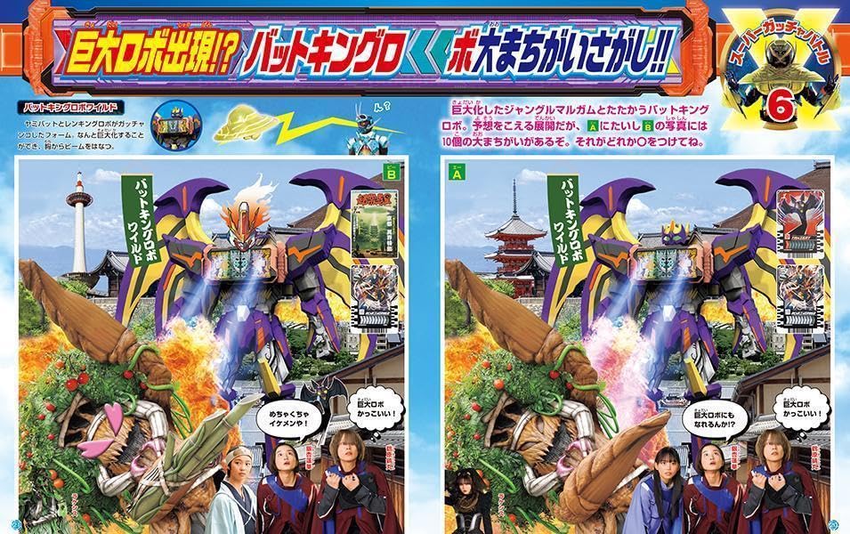 仮面ライダーガッチャードとあそぼう! フィーバー (講談社MOOK)