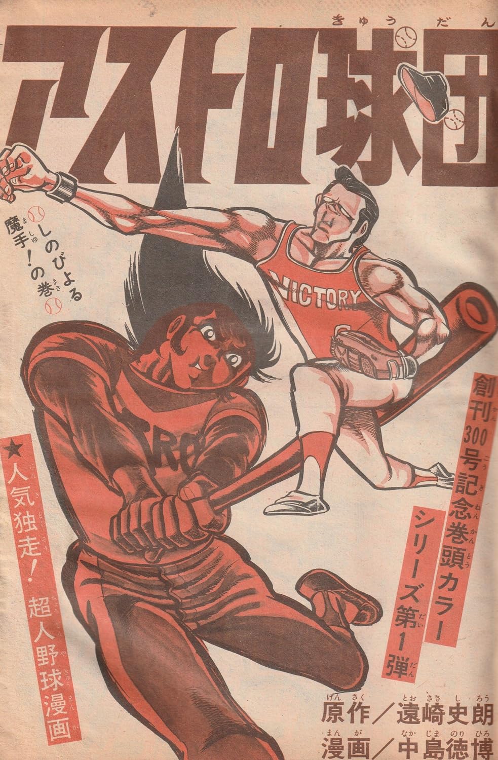 週刊少年ジャンプ 1974年11月25日号 No.48 (通巻300号) 創刊300号記念号
