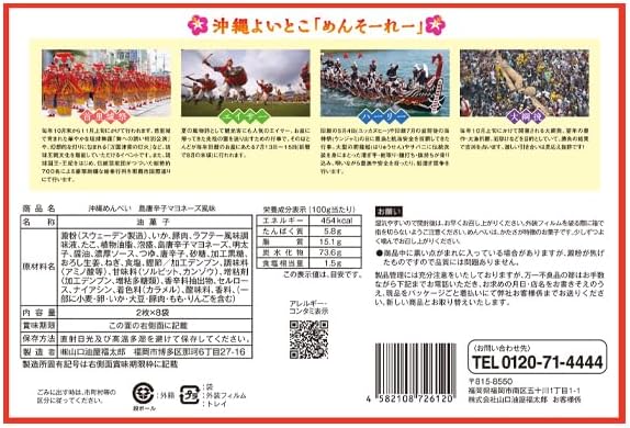 Kuba-Kabaya Sensuki Okinawa Limited Mentbe, Spicy Taste, Okinawa Souvenir, Okinawa Mempe, Island Chili Pepper, Mayonaise Flavor, 8 Bags, Souvenir, Ryukyu Sweets, Oil