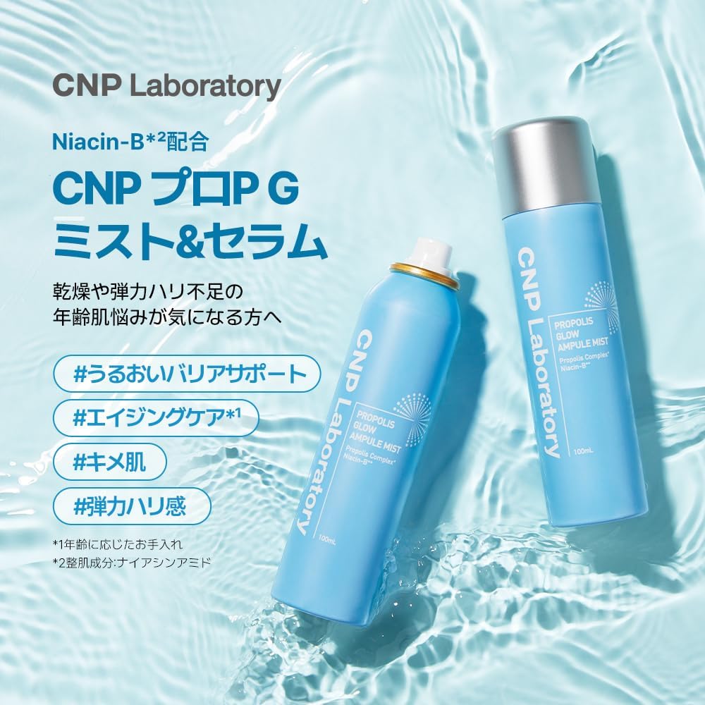 CNP Pro P G Mist (Spray Lotion), 3.4 fl oz (100 ml), Lotion, Niacinamide, Moisturizing, Hari Gloss, Aging Care, Propolis CNP Laboratory Korean Cosmetics, Japan Limited