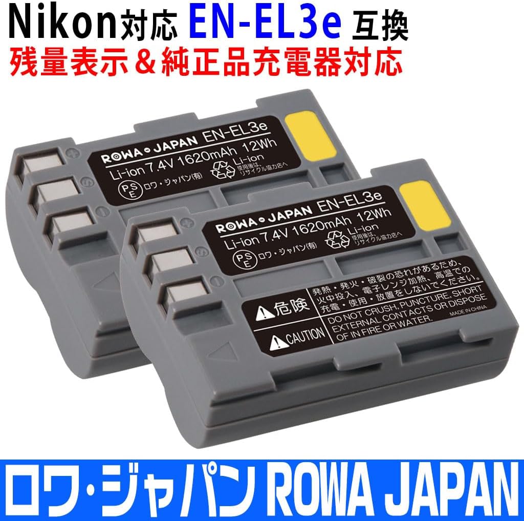 Lowa Japan EN-EL3e Compatible Battery Set of 2 (PSE Standard Inspection) NIKON Compatible Battery Set (Remaining Capacity Display, Compatible with Genuine Chargers)