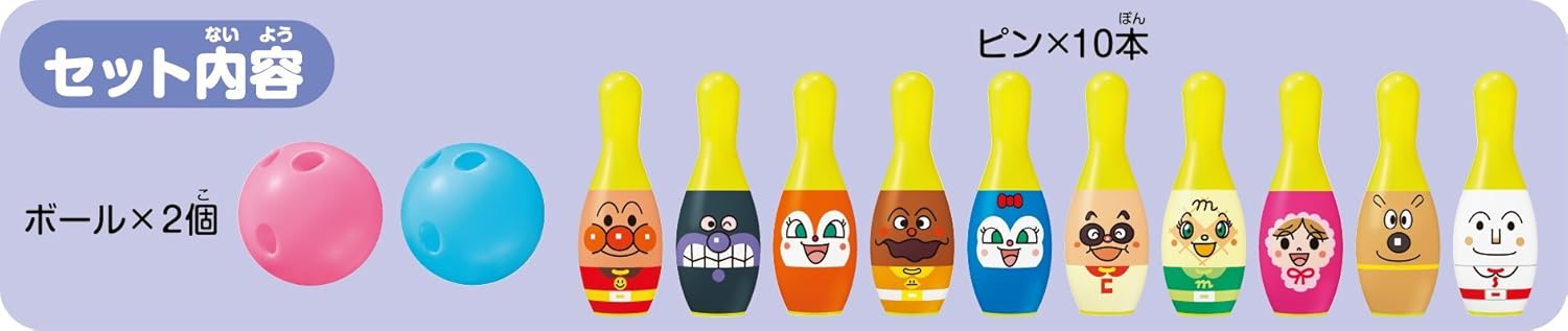 アガツマ(AGATSUMA) アンパンマン ボウリング (リニューアル)
