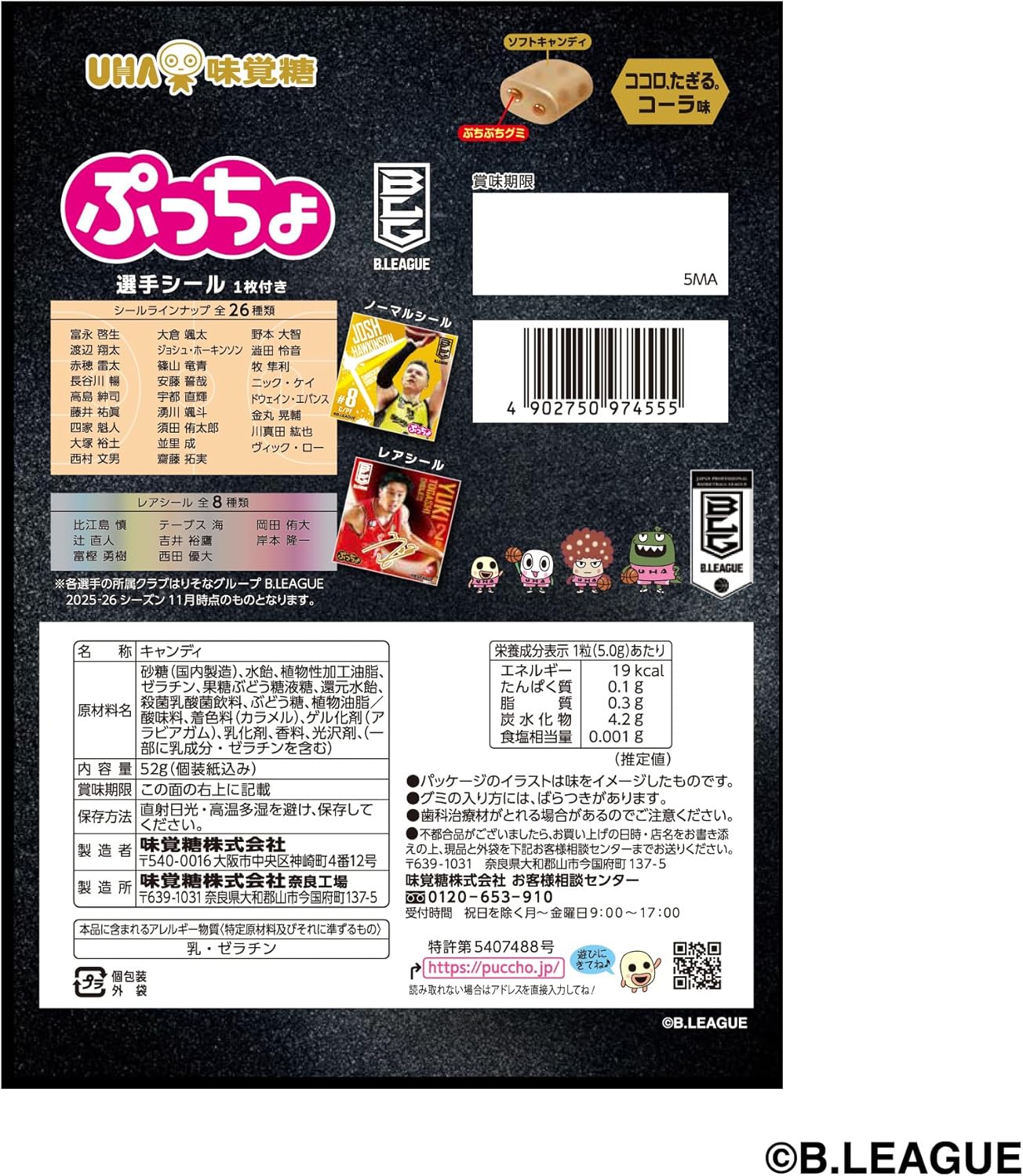 UHA Flavor Sugar Squishy Bag Cocoro Cola 1.8 oz (52 g) x 6