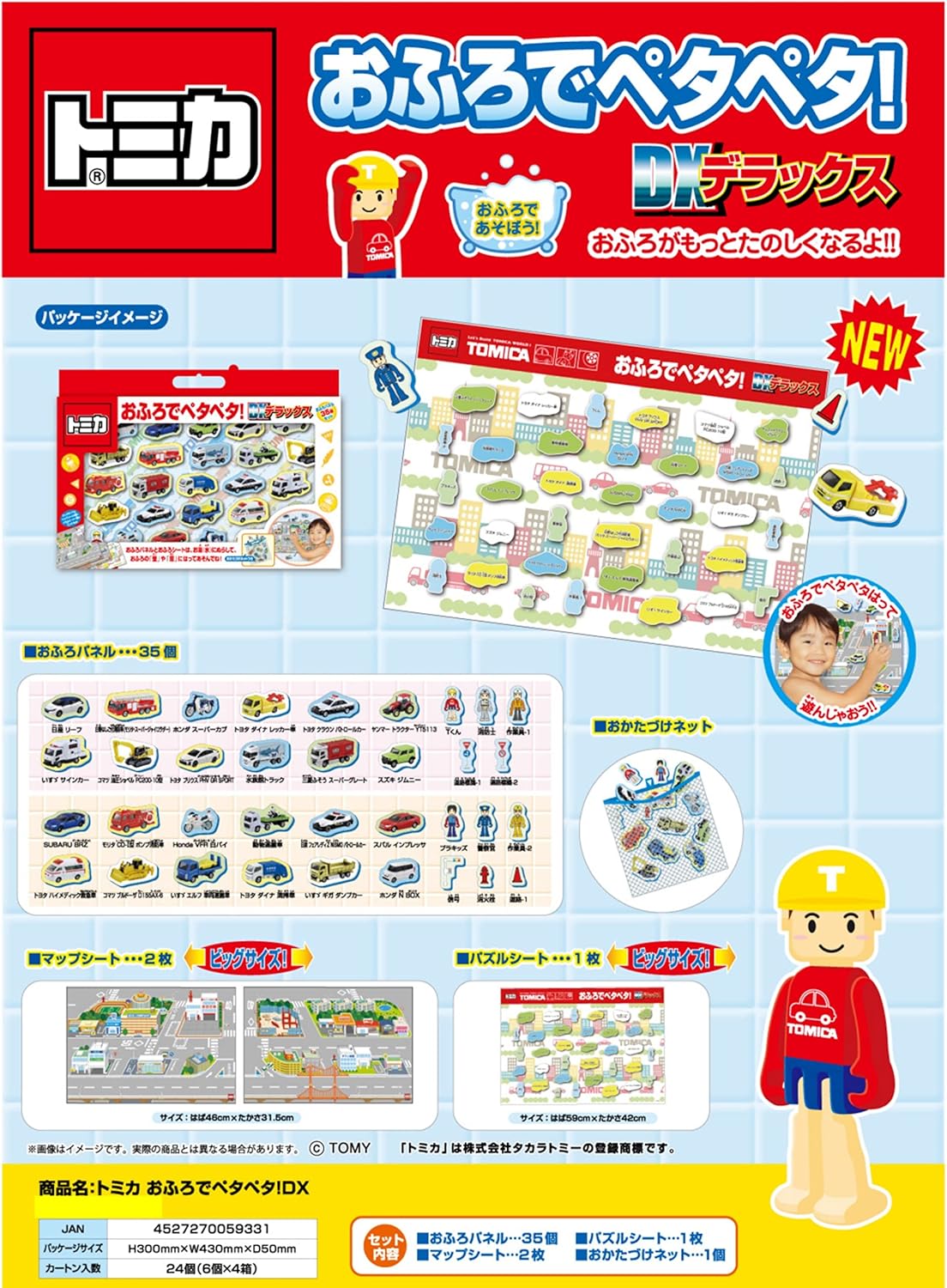 Tomica Bath Peta DX Deluxe 2020 Renewal Unisex